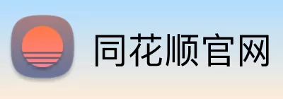 同花顺官网 Logo